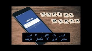 How to change your from Facebook| how to change your number in Facebook 2021| Facebook number change