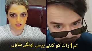 Saba Shah Tum 1 rat ko katna pase longe new video