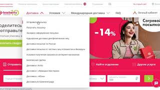 ИНТЕРНЕТ УСЛУГА Boxberry ДОСТАВКА ПИСЕМ ПОСЫЛОК БАНДЕРОЛЕЙ, ДОСТАВКА ТОВАРА ДЛЯ ИНТЕРНЕТ МАГАЗИНОВ.