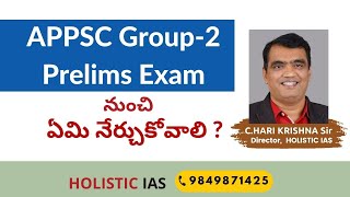 AP Group 2 Prelims నుండి ఏమి నేర్చుకోవాలి?