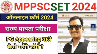 MPPSC SET 2024 Ka Form Kaise Bhare || How To Fill MPPSC SET 2024 Online Form ||