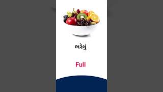 Full meaning in Gujarati - English Dictionary