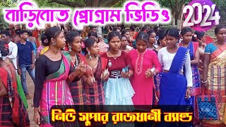 New santali program video 2024 | New santali fansan video 2024