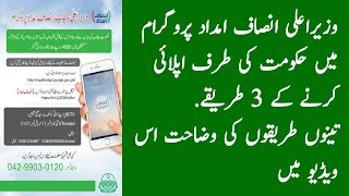 Insaf Imdad program 2020 |Insaf imdad Registration | Insaf Imdad application | Insaf imdad online