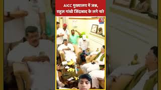 AICC HRTTY H GN, Rahul GandhiGaR #shortsvideo#electionresults2024 #bjp