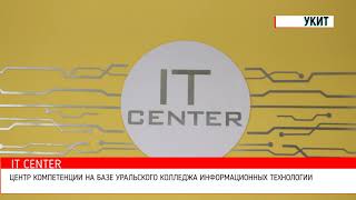 IT center УКИТ