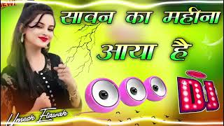 Sawan Ka Mahina Aaya Hai | Dj Remix Song 💞 Hindi Gana | Sawan Ka Mahina Dj Song 💓 Dj Umesh Etawah