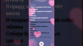 алёна швец. - Первое свидание #lyrics #music #музыка #reels