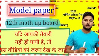 Model paper@12th math# 4 April k liye fast track 👍👍👍