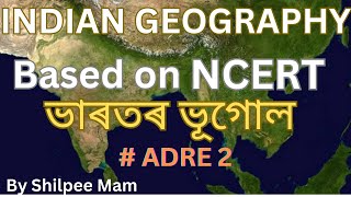 Important Indian Geography Questions || ADRE 2, Assam Police, TET || Indian geography NCERT ||