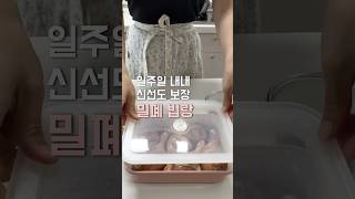 절대 후회없는 살림템 추천 #밀폐용기 #밀폐법랑 #에지리