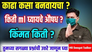 औषध घेतल्याने चांगला परिणाम आला, एका तासात फरक जाणवला | तोडकर चूर्ण | mr swagat todkar