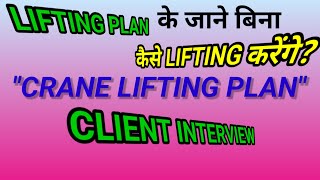 क्या होता है क्रेन लिफ्टिंग प्लान? Cotent of Lifting Plan l #crane #safetyfirstlife hse