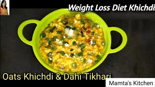 ડાયટ માં લઈ શકાય તેવી ઓટ્સ ખીચડી Weight Loss Diet Oats Khichdi  with Dahi Tikhari