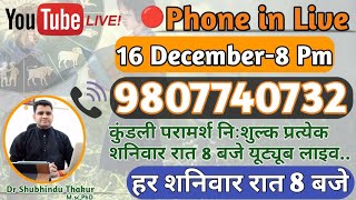 🔴निःशुल्क कुंडली परामर्श-प्रत्येक शनिवार रात-8 बजे-Free Kundli📒Analysis Live-Call📳9807740732