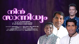 Rajesh Elappara - Nin Sanidhyam (Official Video) ft. Sunish Peermade, Anil Adoor, Sibi Thakachan