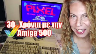 30 Χρόνια με την Amiga 500