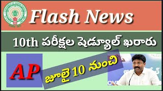 Latest news on AP 10 exam||10 th exam date in ap