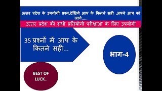 UP GK IN HINDI |U.P.  SPECIAL|UPPOLICE|LEKHAPAL|UPSSSC|AHC RO/ARO| OTHER UP STATE EXAM#MTEXAMHUB #MT