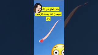 طفل تعلق في الطيارة #tiktok #explore #السعودية #youtubeshorts #ترند_السعودية #like