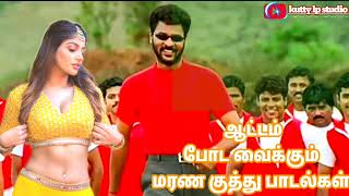 Tamil songs GANA பிரபுதேவா ஆட்டம் போட 💃💃வைக்கும் மரண குத்து பாடல்கள்