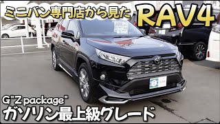 【RAV4】ヴェルファイアに乗り換え【中古車】