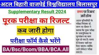 Bilaspur University Supplementary Exam Result 2024 | पूरक परीक्षा का रिजल्ट कब जारी होगा