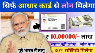 Aadhar Card se loan kaise Len | Instant Loan App Without Income Proof | Best Loan App 2024