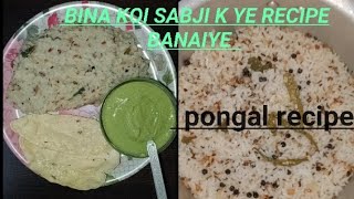 bina koi sabji k banaiye ye south indian nashta 10 mint me|pongal recipe|jhat phat nashta