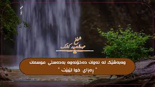 ئاو خواردنەوە بەدەستی خوای گەورە