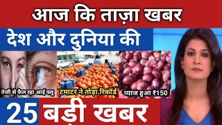 Today Breaking News 4 August 2023 आज के मुख्य समाचार बड़ी खबरें भारत Omicron delta+ Weather News #15