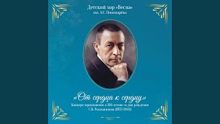 Островок, op. 14 №2 (Cл. П. Шелли, пер. К. Бальмонта, обр. Н....