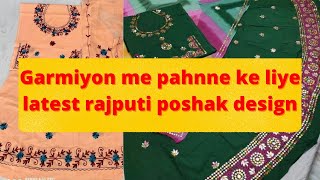 rajputi satin poshak | latest rajputi poshak design |  राजपूती पोशाक