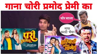 प्रमोद प्रेमी का गाना || चोरी किये Sonu Sargam writer Krishna Bedardi || Aapna News Bhojpuri