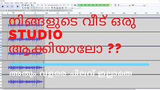 Setup Sound Recording Studio At Home | ചുരുങ്ങിയ ചിലവിൽ എങ്ങെനെ പാട്ട് റെക്കോർഡ് ചെയ്യാം