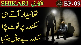 SHIKARI | EPISODE 09 - Suspense | Thrill | Action | Urdu Hindi Story | Urdu Kahani Narrator