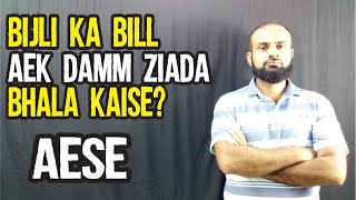 Technical Overcharging By Electricity Companies | Bijli Ka Ziada Bill | Choti C Talk