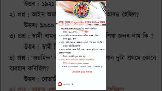 Important Questions ADRE #assampolice #Adre #assampoliceexam #gk #assampolicesiexammostimportantmcq