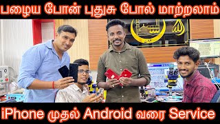 பழைய போன் புதுசு போல் மாற்றலாம் | Kovai Phone Fix | Cheapest Mobile Service Centre | Mobile Service