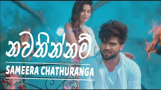 NAWATHINNAM  - SAMEERA CHATHURANGA  - THAALA CREATIONS