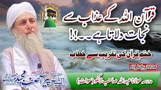 Quran Allah k Azaab Se Bachata Hai||Important Bayyan By Al Sheikh Molana Peer Asif Majeed Naqshbandi