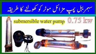 missile Motor Ko kholne Ka Tarika 0.75 KW submersible pump ko kholne Ka Tarika