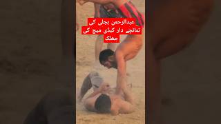 Rehman Bijli Ka New Challenge TamanchyDar Kabaddi Match #kabaddiMatch #RahmanBijli #MianaThub #Mela