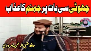 Choti si baat pr Jahanum |2022 emotional molana attiq u rehman pasrori