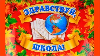 Торжественная линейка посвящённая Дню знаний [1А, 1Б, 11Б классы] 1 сентября 2021г.