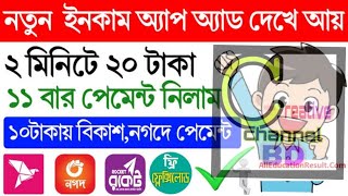 ফ্রী টাকা ইনকা করার  App #HRTZ