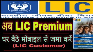 LIC Premium घर बैठे Payment करें |RAJ Updates|