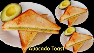 Avocado Toast 🍰🍞| Avocado Sandwich | Avocado Recipe| Avocado | अवोकेडो टोस्ट रेसिपी | Sandwich |