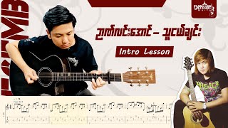 သူငယ်ချင်း - Guitar Intro Tutorial