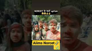 NORCET AIIMS के 4 Option  ऐसे ही आते हैं ना 🤣 बताइए जरा